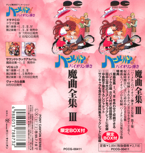 Kohei Tanaka The Violinist of Hameln Magic Music Complete Works III Box Obi.jpg