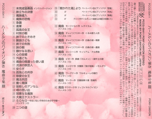 Kohei Tanaka The Violinist of Hameln Magic Music Complete Works III back.jpg