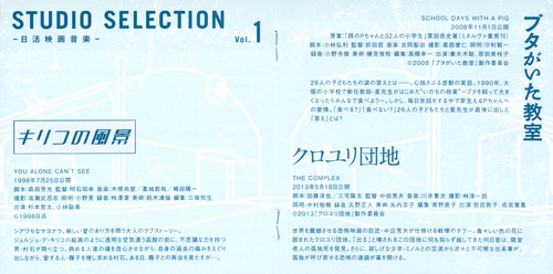 V.A. Studio Selection - Nikkatsu Eiga Ongaku - Vol.1 Booklet p. 03-04.jpg