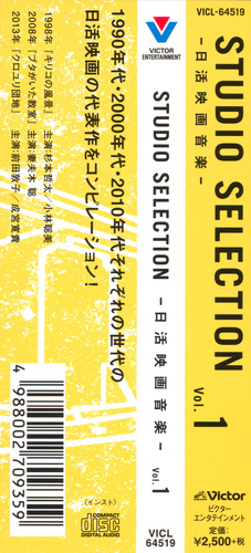 V.A. Studio Selection - Nikkatsu Eiga Ongaku - Vol.1 Obi.jpg