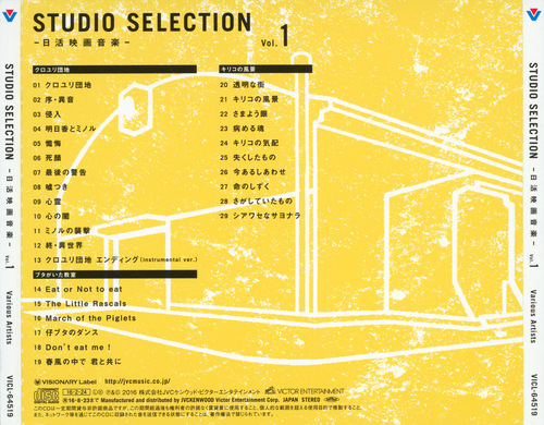 V.A. Studio Selection - Nikkatsu Eiga Ongaku - Vol.1 back.jpg