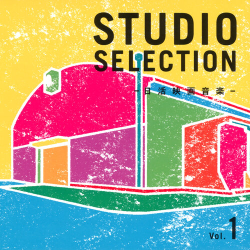 V.A. Studio Selection - Nikkatsu Eiga Ongaku - Vol.1 cover.jpg