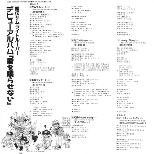 V.A. Yoroiden Samurai Troopers Debut Album Kimi wo Nemurasenai Foldout Front.jpg