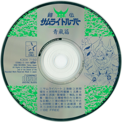 Osamu Totsuka Yoroiden Samurai Troopers Sei Ran Hen Disc.jpg
