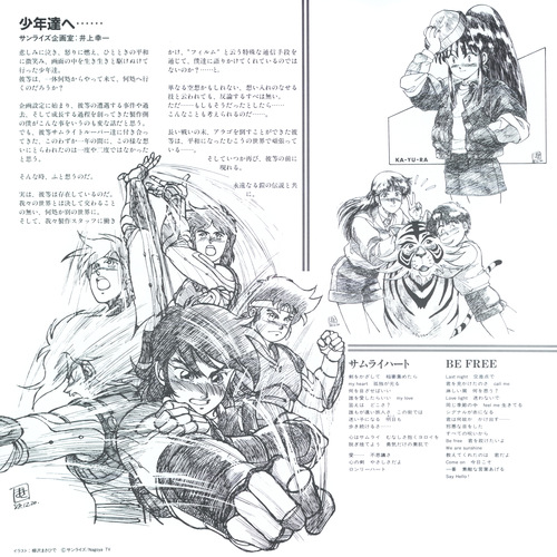 Osamu Totsuka Yoroiden Samurai Troopers Sei Ran Hen Foldout Back.jpg