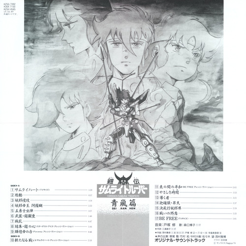 Osamu Totsuka Yoroiden Samurai Troopers Sei Ran Hen Foldout Front.jpg