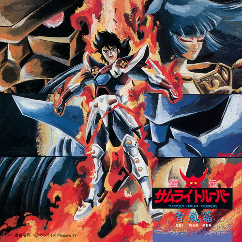 Osamu Totsuka Yoroiden Samurai Troopers Sei Ran Hen cover.jpg