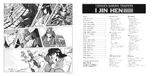 Osamu Totsuka Yoroiden Samurai Troopers I Jin Hen Foldout Front.jpg