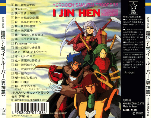 Osamu Totsuka Yoroiden Samurai Troopers I Jin Hen back.jpg