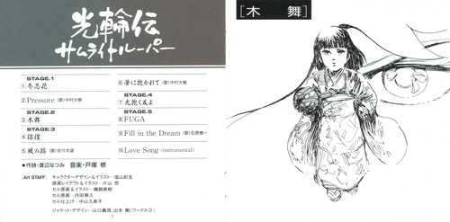 Osamu Totsuka Kourinden Samurai Troopers Booklet p. 01-02.jpg