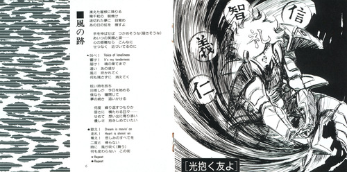 Osamu Totsuka Kourinden Samurai Troopers Booklet p. 05-06.jpg