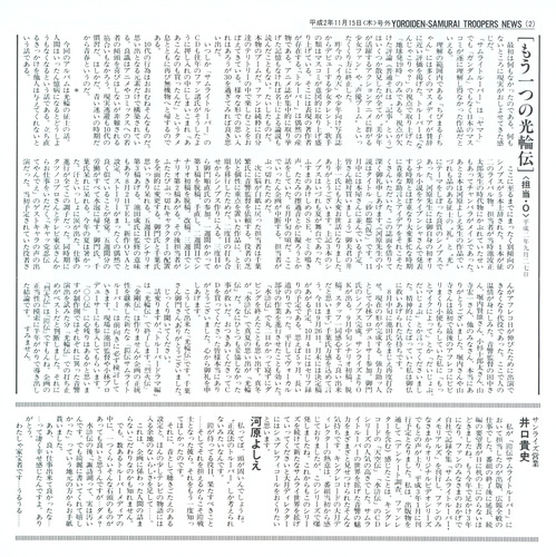 Osamu Totsuka Kourinden Samurai Troopers Foldout Back.jpg