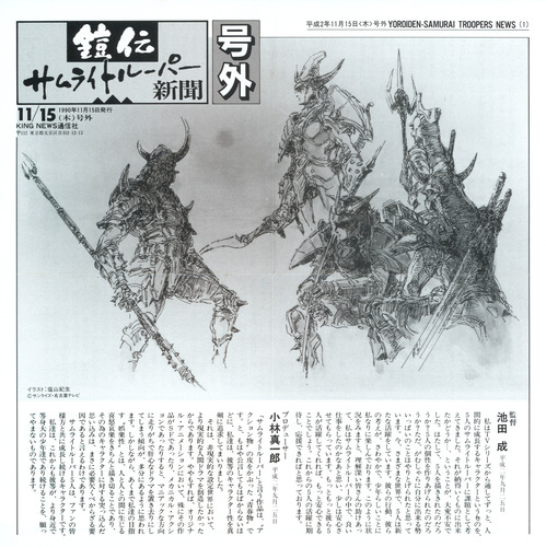 Osamu Totsuka Kourinden Samurai Troopers Foldout Front.jpg