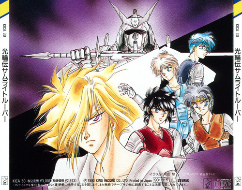 Osamu Totsuka Kourinden Samurai Troopers back.jpg