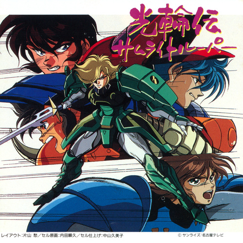 Osamu Totsuka Kourinden Samurai Troopers cover.jpg