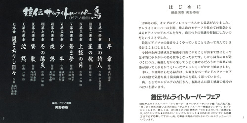 Haruki Mino Yoroiden-Samurai Troopers TORI «Piano Suite» Booklet p. 01-02.jpg