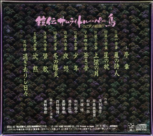 Haruki Mino Yoroiden-Samurai Troopers TORI «Piano Suite» Case Back.jpg