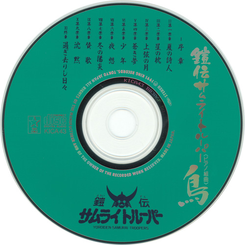 Haruki Mino Yoroiden-Samurai Troopers TORI «Piano Suite» Disc.jpg