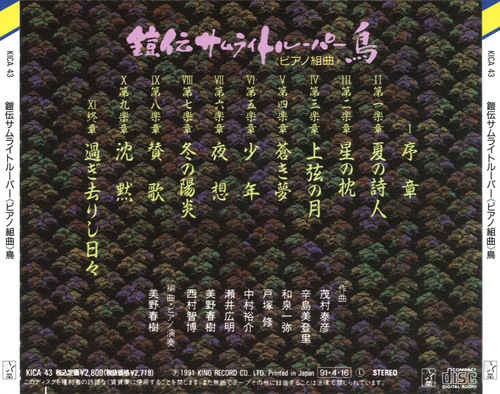 Haruki Mino Yoroiden-Samurai Troopers TORI «Piano Suite» back.jpg