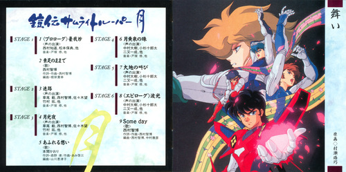 Osamu Totsuka YOROIDEN SAMURAI TROOPERS Tsuki Booklet p. 01-02.jpg