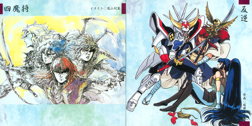 Osamu Totsuka YOROIDEN SAMURAI TROOPERS Tsuki Booklet p. 05-06.jpg