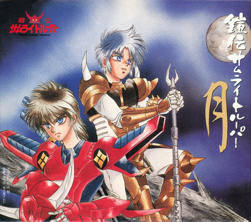 Osamu Totsuka YOROIDEN SAMURAI TROOPERS Tsuki Case Front.jpg