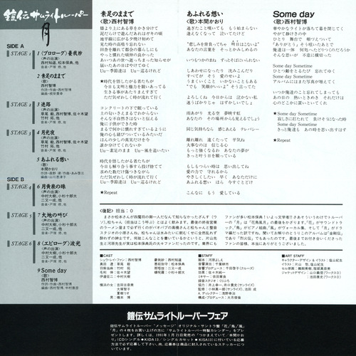 Osamu Totsuka YOROIDEN SAMURAI TROOPERS Tsuki Foldout Back.jpg