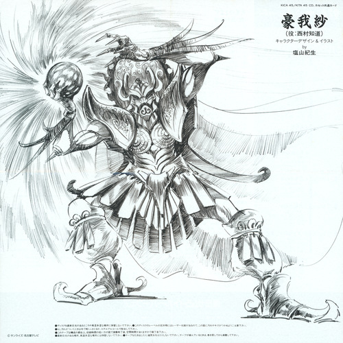 Osamu Totsuka YOROIDEN SAMURAI TROOPERS Tsuki Foldout Front.jpg