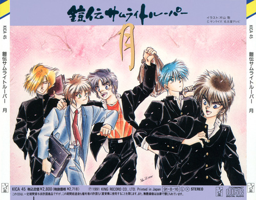 Osamu Totsuka YOROIDEN SAMURAI TROOPERS Tsuki back.jpg