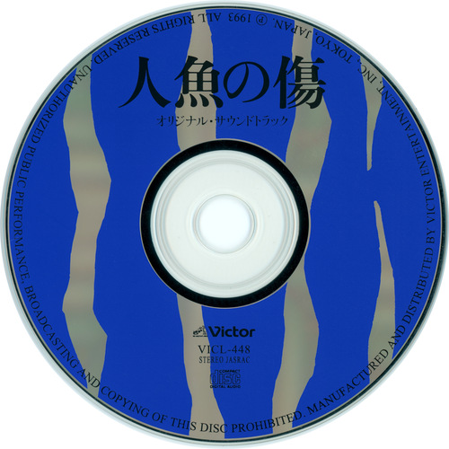 Norihiro Tsuru Mermaid's Scar Original Soundtrack Disc.jpg