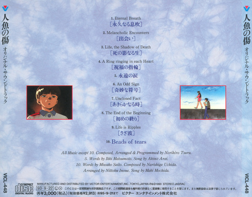 Norihiro Tsuru Mermaid's Scar Original Soundtrack back.jpg