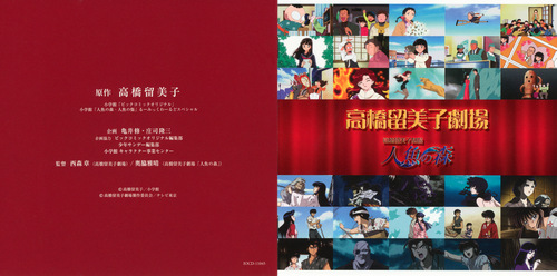 AGENT-MR & Sueaki Harada Rumiko Takahashi Anthology Original Soundtrack Booklet Front & Back.jpg