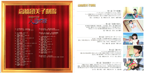 AGENT-MR & Sueaki Harada Rumiko Takahashi Anthology Original Soundtrack Booklet p. 01-02.jpg