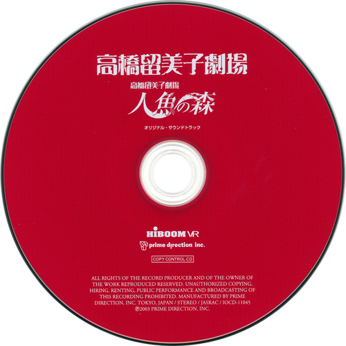 AGENT-MR & Sueaki Harada Rumiko Takahashi Anthology Original Soundtrack Disc.jpg
