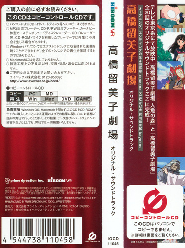 AGENT-MR & Sueaki Harada Rumiko Takahashi Anthology Original Soundtrack Obi.jpg