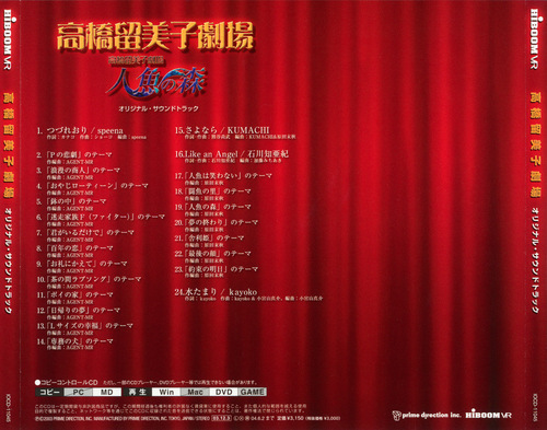 AGENT-MR & Sueaki Harada Rumiko Takahashi Anthology Original Soundtrack back.jpg