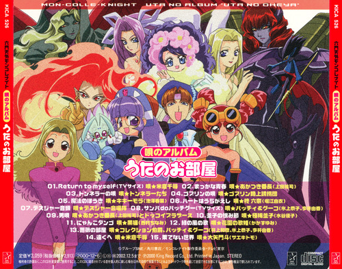 Hiroshi Sakamoto Rokumon Tengai Mon-Colle-Knight Uta no Album։ Uta no Oheya back.jpg