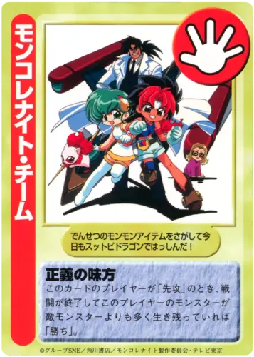 Hiroshi Sakamoto Rokumon Tengai Mon-Colle-Knight Ongaku to Uta no Album MONDO SIDE Card Back.webp