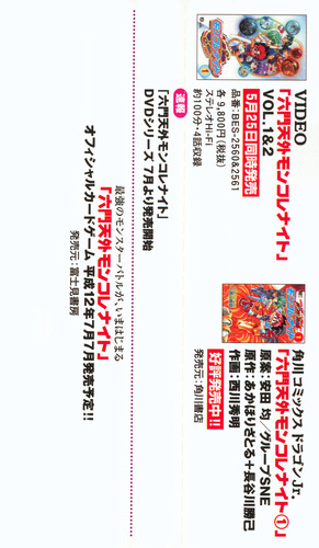 Hiroshi Sakamoto Rokumon Tengai Mon-Colle-Knight Ongaku to Uta no Album MONDO SIDE Obi Inside.jpg