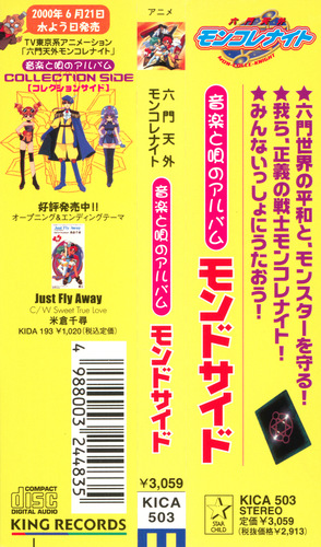 Hiroshi Sakamoto Rokumon Tengai Mon-Colle-Knight Ongaku to Uta no Album MONDO SIDE Obi.jpg
