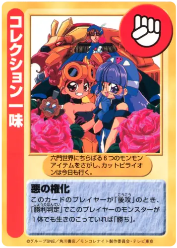 Hiroshi Sakamoto Rokumon Tengai Mon-Colle-Knight Ongaku to Uta no Album COLLECTION SIDE Card Back.webp