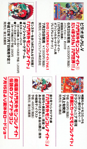 Hiroshi Sakamoto Rokumon Tengai Mon-Colle-Knight Ongaku to Uta no Album COLLECTION SIDE Obi Inside.jpg