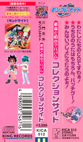 Hiroshi Sakamoto Rokumon Tengai Mon-Colle-Knight Ongaku to Uta no Album COLLECTION SIDE Obi.jpg