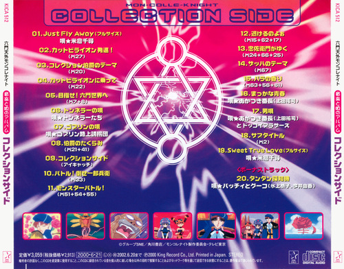 Hiroshi Sakamoto Rokumon Tengai Mon-Colle-Knight Ongaku to Uta no Album COLLECTION SIDE back.jpg