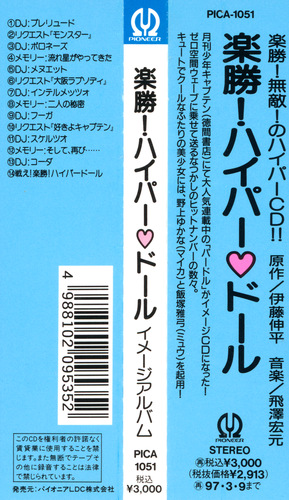 Cast Rakushou! Hyper♥Doll Image Album Obi.jpg