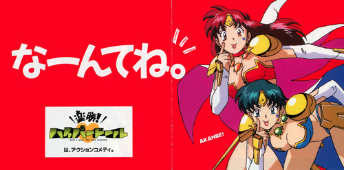 Cast HYPER♥DOLL The Easy Fighter Music Collection Booklet p. 03-04.jpg