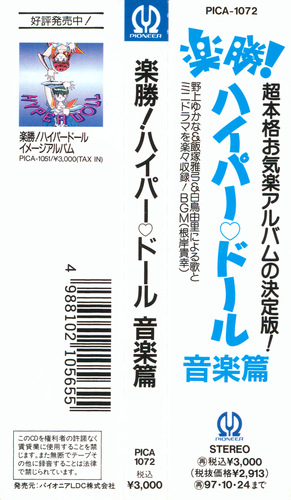 Cast HYPER♥DOLL The Easy Fighter Music Collection Obi.jpg