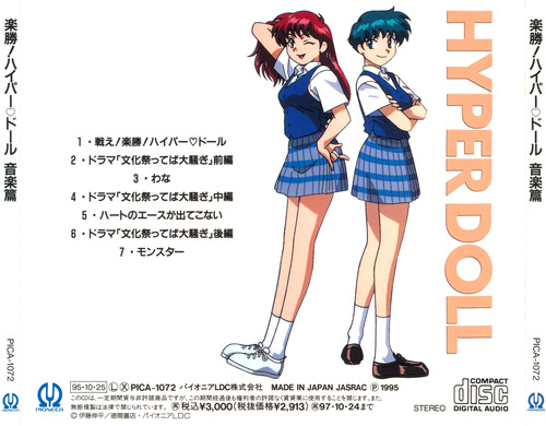 Cast HYPER♥DOLL The Easy Fighter Music Collection back.jpg