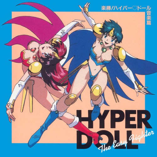 Cast HYPER♥DOLL The Easy Fighter Music Collection cover.jpg