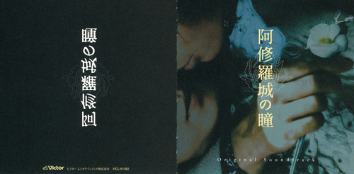 Yoko Kanno Ashurajo No Hitomi Original Soundtrack Booklet Front & Back.jpg